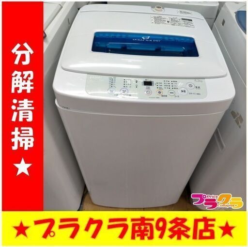 K383　ハイアール　洗濯機　2015年製　4.2㎏　JW-K42K　送料A　札幌　プラクラ南9条店　カード決済可能
