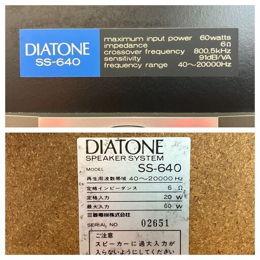 【通電動作確認済み】DIATONE SS-640 スピーカー