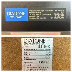 通電動作確認済み】DIATONE SS-640 スピーカー (ことレン販売部) 本納 
