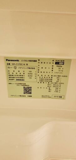 2019年製　美品　Panasonic 冷蔵庫