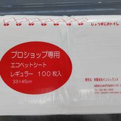 【格安】【半額以下】ペットシート☆レギュラー・ワイド☆トイレシー...