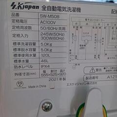 ★【KSジャパン】全自動洗濯機　2021年製❗5kg(SW-M50B)【3ヶ月保証付き★送料に設置込み】💳自社配送時🌟代引き可💳※現金、クレジット、スマホ決済対応※
