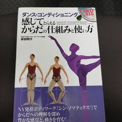 ダンス　バレエ の本2冊