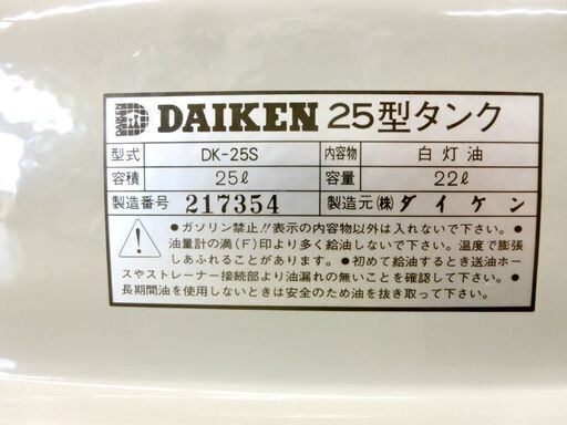 灯油タンク 25L ダイケン 25型タンク  ホームタンク 室内用 22リットル 札幌 西区 西野