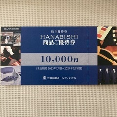 花菱　株主優待券　オーダーシャツ　10,000円分