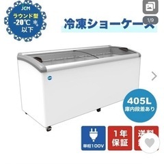 冷凍ショーケース JCM JCMCS-405 冷凍庫 405L