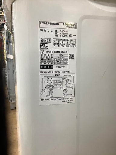 HITACHI(ヒタチ)2槽式電気洗濯機のご紹介です！