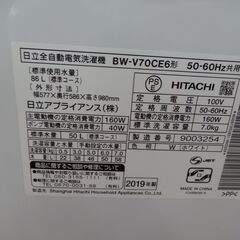 ID 375147 洗濯機7K 日立 2019年 BW-V70CE6