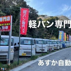 中古車の移動・展示・納車業務　正社員/アルバイト・パート　軽バン専門店