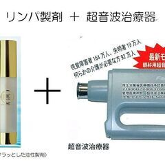 目の不調や視力改善の提案（リンパ節製剤+超音波治療器）⇒視床下部...