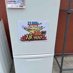 配達可【冷蔵庫】【パナソニック】138L 2021年製☆6ヶ月保証