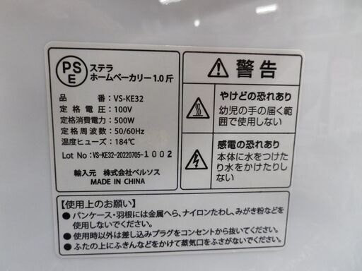 未使用 ホームベーカリー 1斤 ベルソス VS-KE32 お米 パン パン焼き器 ベーカリー  米粉 STELLA 西岡店