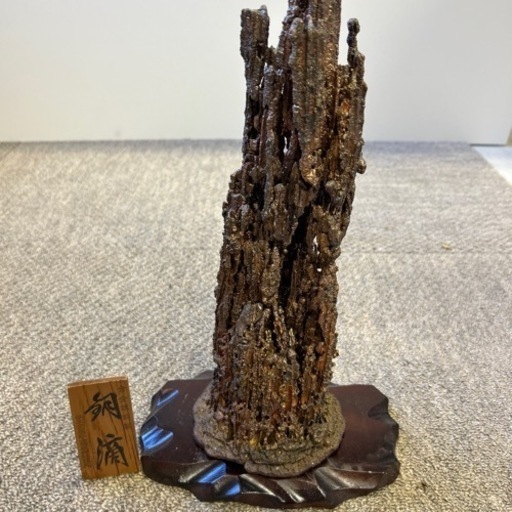 銅滴 約10.6kg #5 銅滴 約10.6kg #5