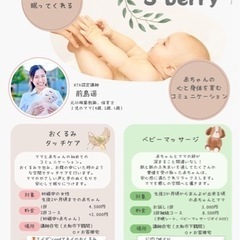 ベビーマッサージ教室【S berry】11月