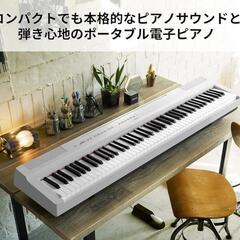 ヤマハ P-125

電子ピアノ