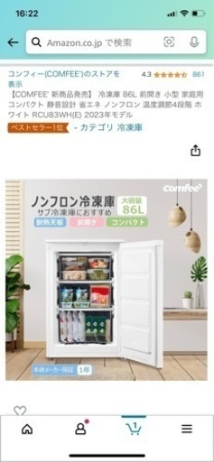 取引中［未使用］［配送します]セカンド冷凍庫　86L COMFEE 2023モデル