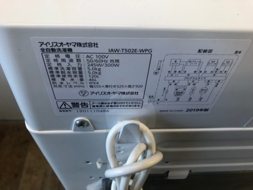 K118★2019年製アイリスオーヤマ製5.0㌔洗濯機★6ヶ月保証付き★近隣配送・設置可能