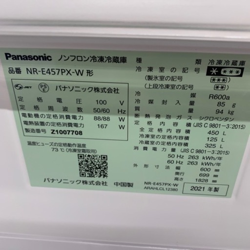 Panasonic 5ドア冷蔵庫　2021年製【店頭取引限定】【中古品】早い者勝ち！足立区近郊配送可能！！