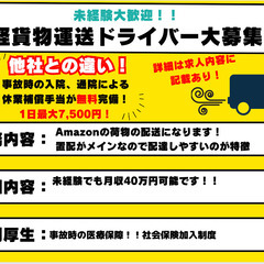 月給40万円以上可能！【事故時の医療補償、社保加入制度完備】Am...