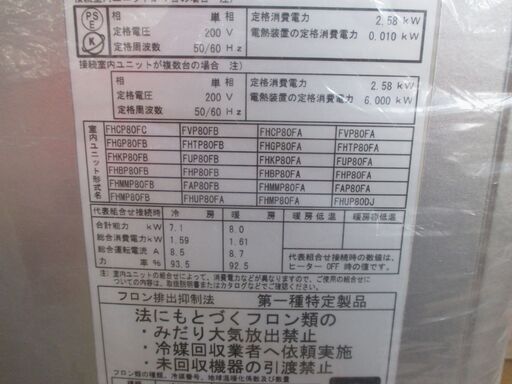 ダイキン FAP80FB エアコン 未使用 【ハンズクラフト宜野湾店】