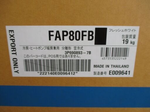 ダイキン FAP80FB エアコン 未使用 【ハンズクラフト宜野湾店】
