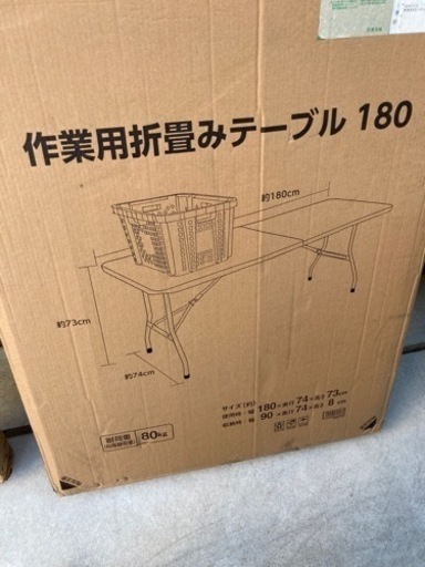 新品　作業用折りたたみテーブル　180