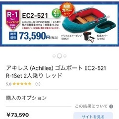 アキレスゴムボート（2人乗り）ボートカバー付 