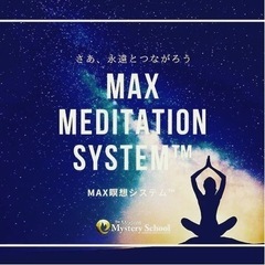 かんたん瞑想体験会(MAX瞑想システム™️)と魔法体験会