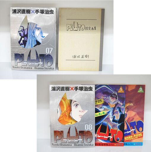 プルートウ PLUTO 豪華版全8巻セット（3~8巻未開封） プルートゥ PLUTO 豪華版 全8巻 浦沢直樹 手塚治虫 付録あり 全初版