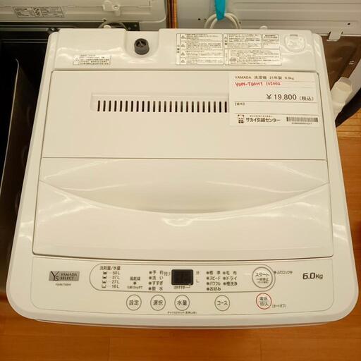★ジモティ割あり★ YAMADA　洗濯機 21年製 6.0kg　クリーニング済　YJ826