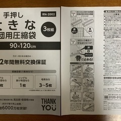 11/30で受付終了します！ あげます　圧縮袋　手押しタイプ　布...