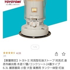 受け渡し者決まりました」トヨトミ 対流型石油ストーブ 石油ストーブ