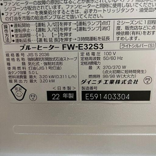 11/5 終 2022年製 ダイニチ 強制通気形開放式石油ストーブ ブルーヒーター FW-E32S3 動作確認済み 菊HG