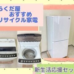 【おすすめ家電】冷蔵庫や洗濯機なら当店へお任せ🤗配送から取付まで...