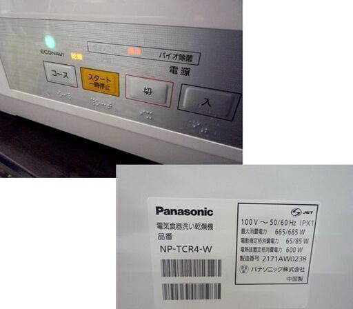 パナソニック 2021年製 食器洗い乾燥機 プチ食洗器 NP-TCR4-W 3人用