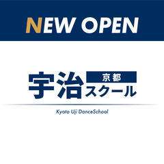 宇治市で一緒にダンスする仲間募集♪