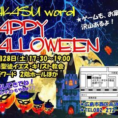 ハロウィーンパーティー👻🕸👾 in 高須教会