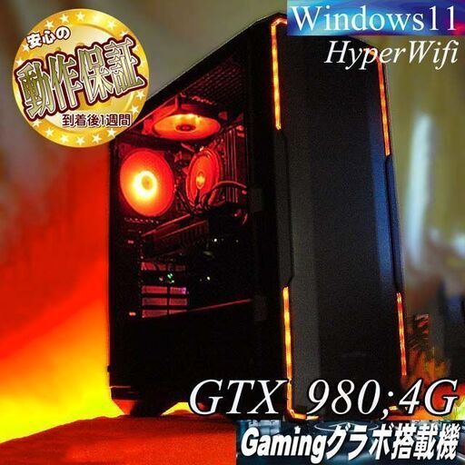 【■RGB可変◆GTX980+快適ゲーミングPC】ヴァロラント/パルワールド◎現品組み上げ製造番号:1023JPY1
