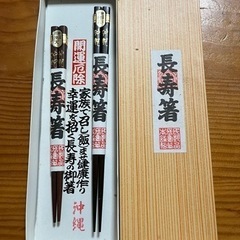 沖縄長寿箸夫婦セット　未使用品