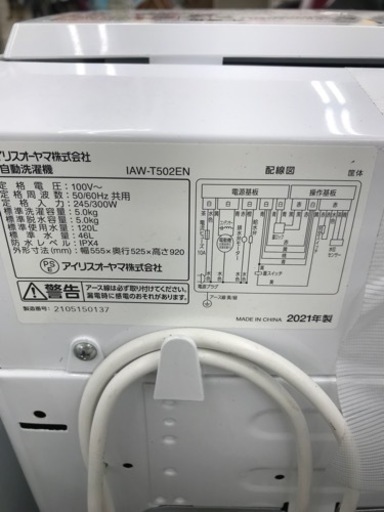 IRIS OHYAMA 全自動洗濯機　2021年製