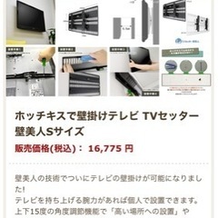 決まりました⭐︎壁掛けテレビ　壁掛け金具　とSHARP テレビ　...