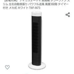 【無事お引き渡し完了しました。】Amazon購入 ０円 アイリス...