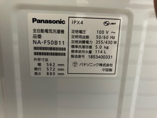 【引取】Panasonic 全自動電気洗濯機 NA-F50B11 2018年製 取扱説明書付き