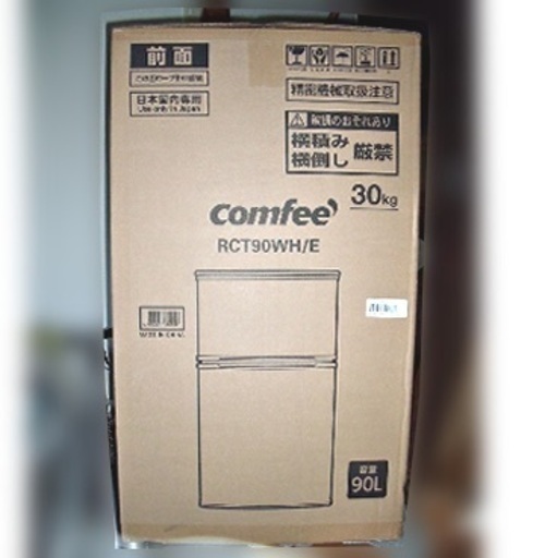 COMFEE 90L 2ドア冷蔵庫 / 新品・未開封