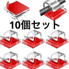 ケーブルクリップ ケーブル固定具　10個セット