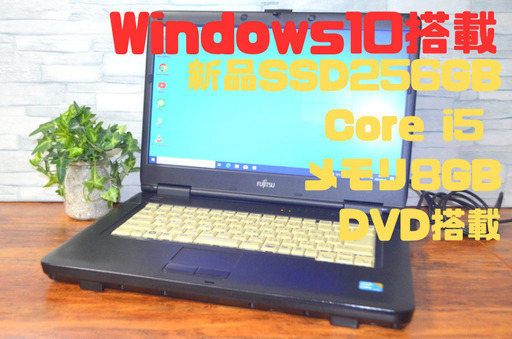【美品/Core i5/SSD256GB/8GB/Office/マウス付】富士通
