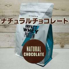 マイプロテイン　ナチュラルチョコレート2kg