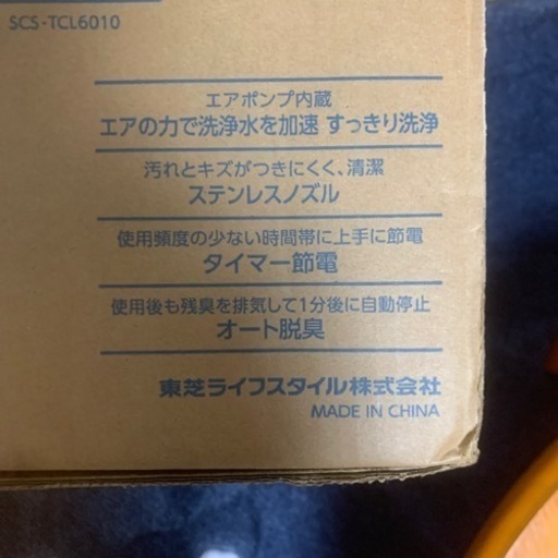 商談中) 東芝ウォシュレット未使用品