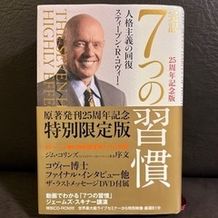 7つの習慣　スティーブン.R.コヴィー 25周年記念版 CD、D...