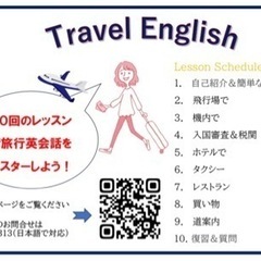 旅行英語の教室・スクール情報｜ジモティー